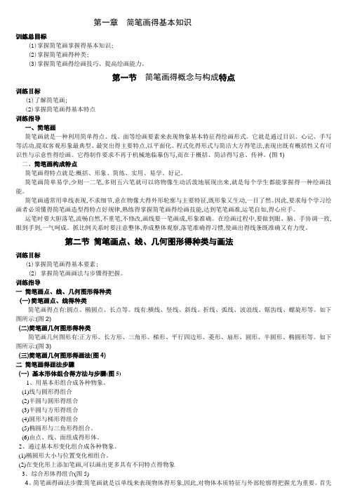 适合小学生的简笔画大全1