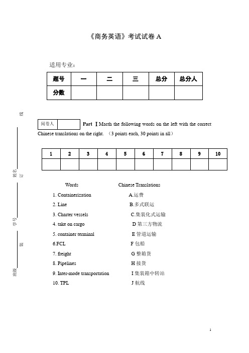 《商务英语》考试试卷A及答案