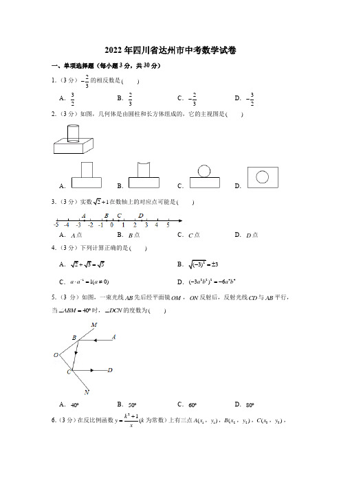 2022年四川省达州市中考数学试卷