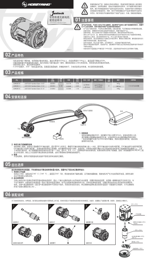 JUSTOCK Handout Spec 车用有感无刷电机 使用说明书