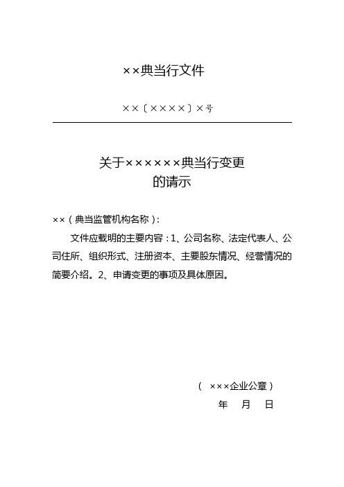 山西省典当行变更登记申请表