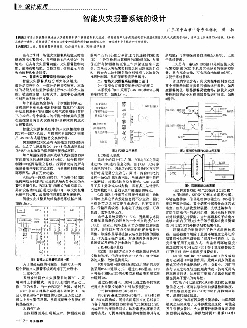 智能火灾报警系统的设计