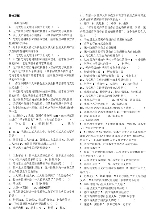 马哲习题