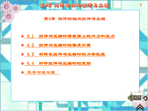 精品文档-机械设计基础(郭红星)-第4章