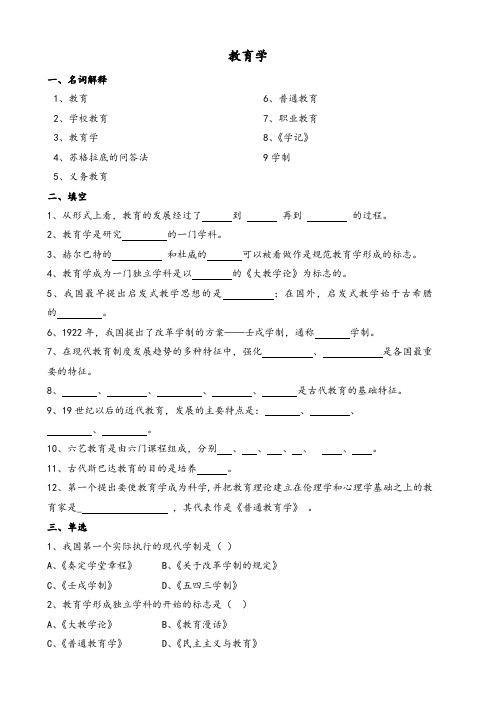 大学教育学期末考试题(精心整理)