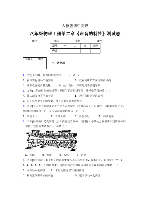 人教版八年级物理2-2《声音的特性》专项练习(含答案) (1143)