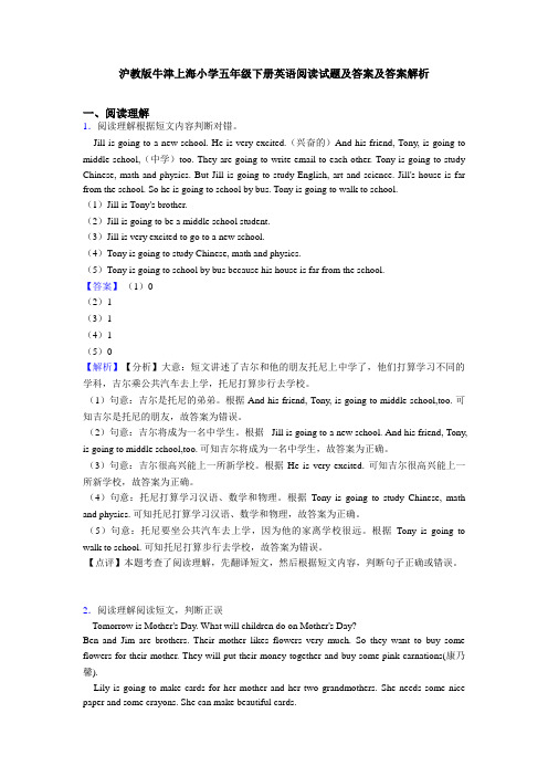 沪教版牛津上海小学五年级下册英语阅读试题及答案及答案解析