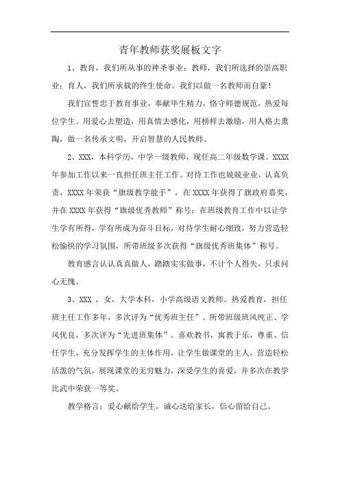 青年教师获奖展板文字