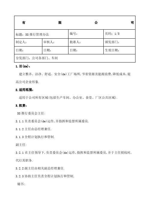 药品生产企业6S管理规定