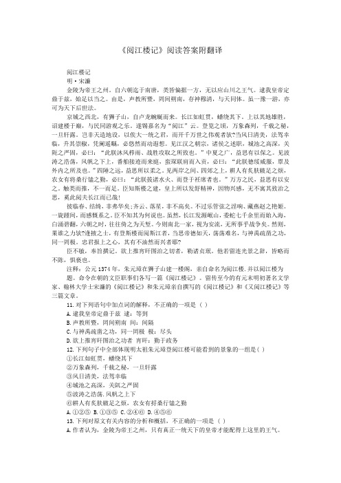 《阅江楼记》阅读答案附翻译