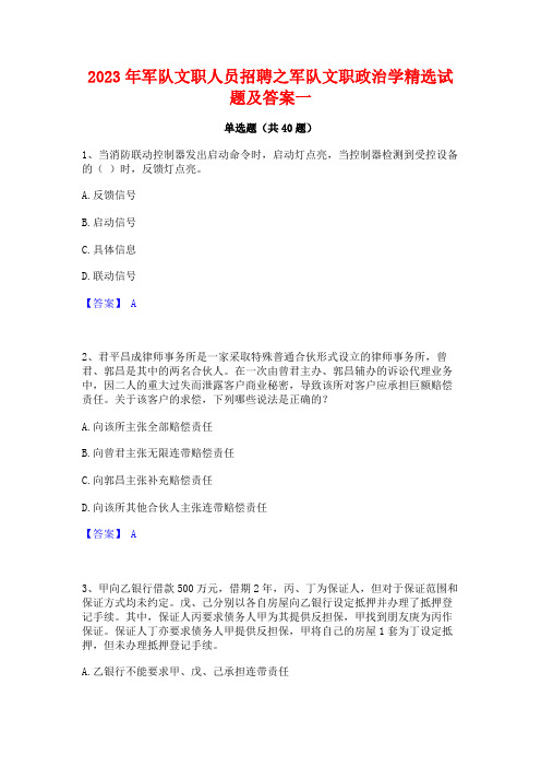 2023年军队文职人员招聘之军队文职政治学精选试题及答案一