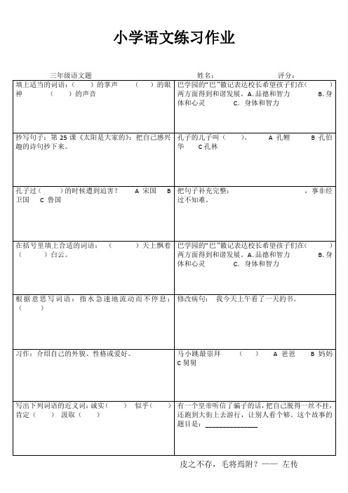 小学三年级语文综合运用IV (48)