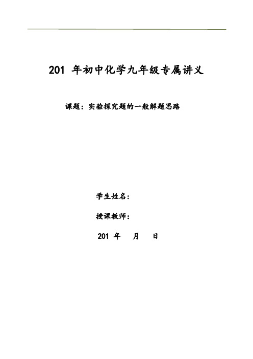 初中化学-实验探究题的一般解题思路-讲义