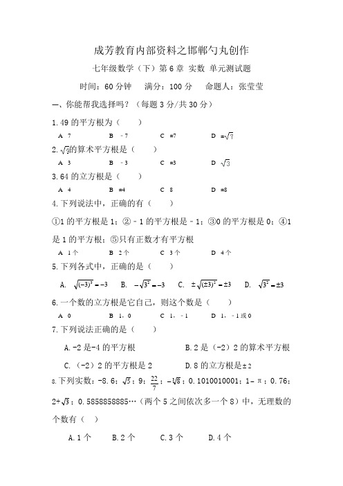 沪科版七年级下册数学第6章《实数》单元测试卷