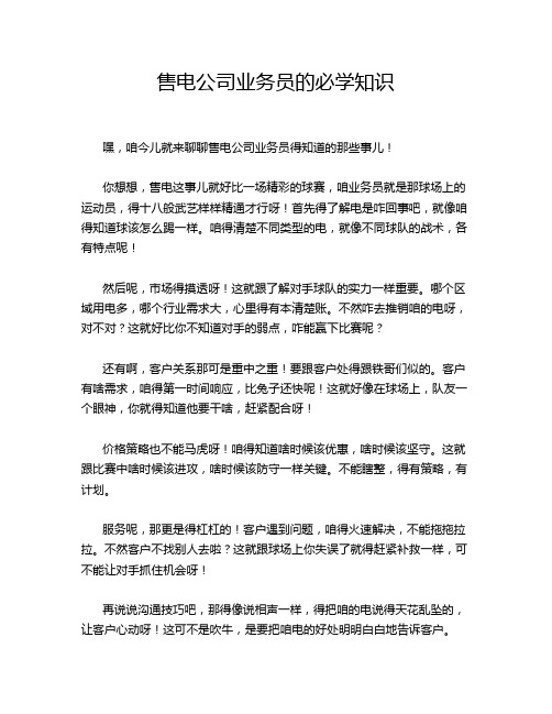 售电公司业务员的必学知识