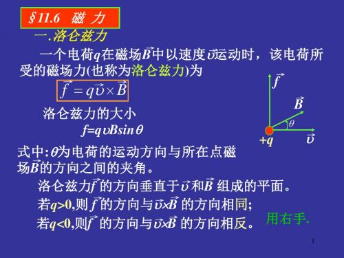 第11章稳恒磁场B完全版1