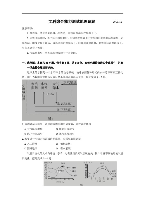 四川省攀枝花市2020届高三上学期第一次统一考试地理试卷