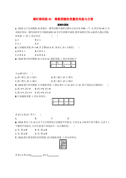 2020版高考数学一轮复习课时规范练1集合的概念与运算理北师大版 (62)