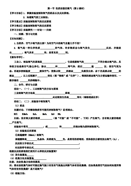 沪教版初三化学之2.1性质活泼的氧气(第2课时)学案