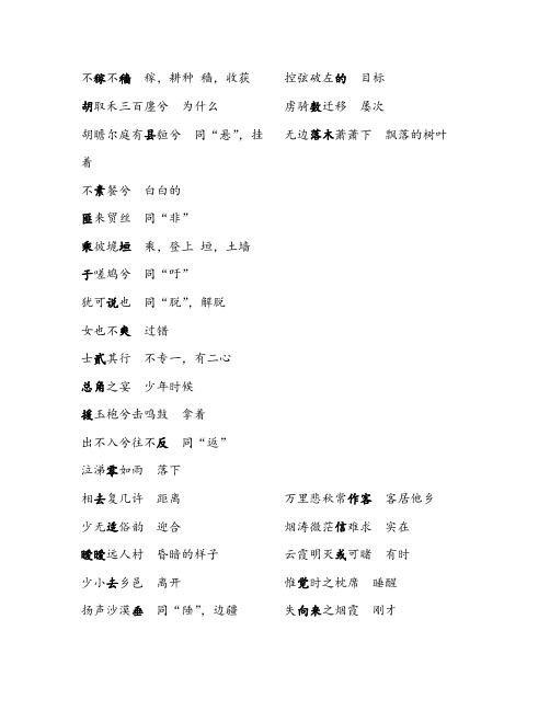 语文必修二文言重点字词