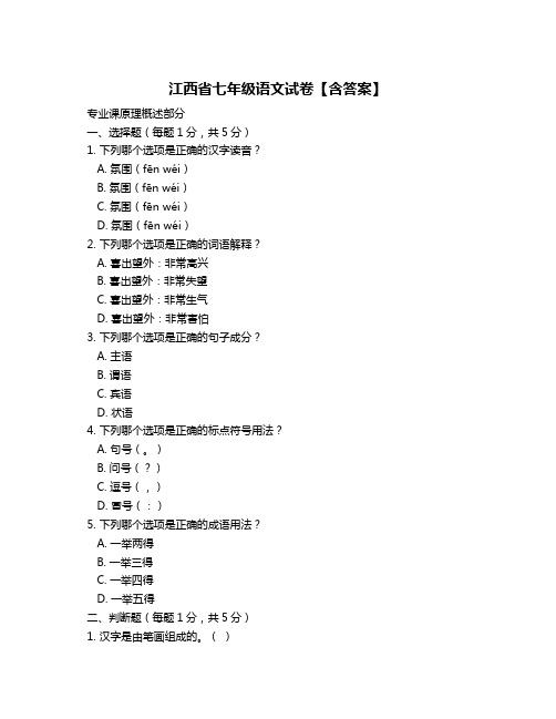 江西省七年级语文试卷【含答案】