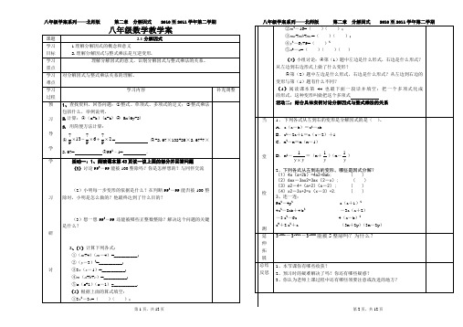 北师 八年级  下册  第二章 分解因式全章教案