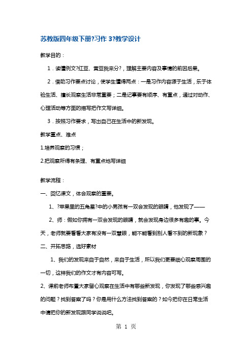 四年级下册语文教案习作3 苏教版3