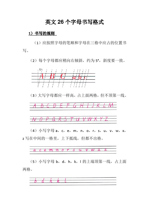 如何书写英文26个字母