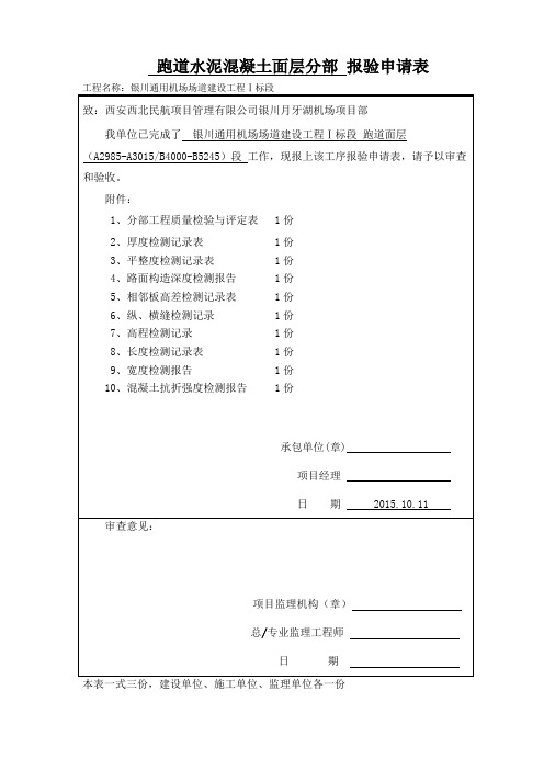 分部工程报审表