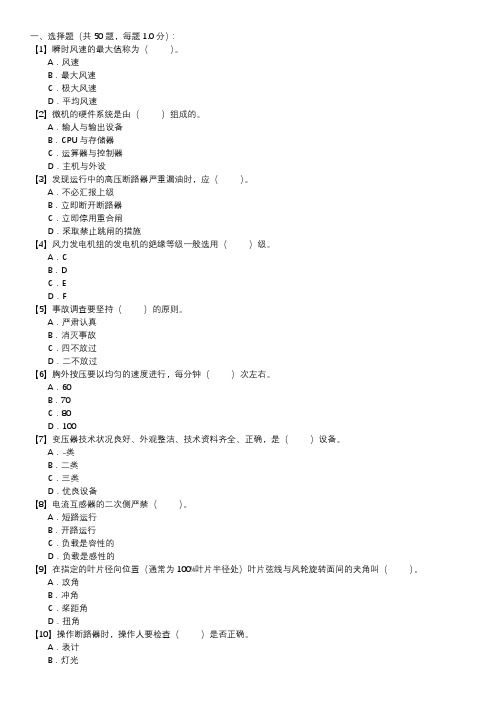 风力发电运行检修员职业技能试卷(238)