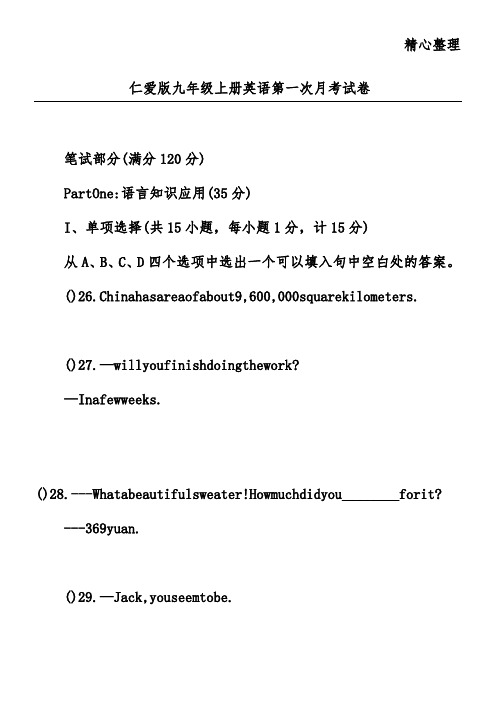 仁爱版九年级上册英语第一次月考试卷