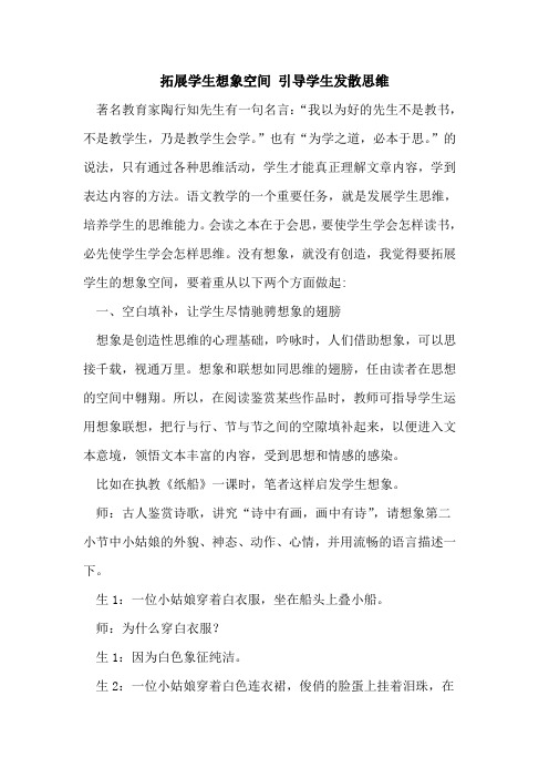 拓展学生想象空间 引导学生发散思维