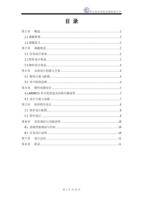 基于按键控制的单片机声光报警系统