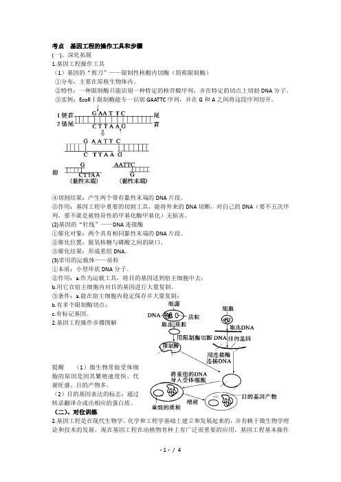 艺考生高三生物知识点