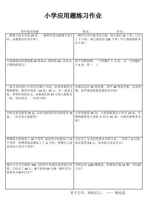小学四年级数学学习天地IV (52)