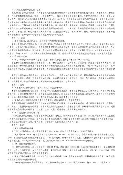 2012高中化学精品系列专题训练4 非金属及其化合物(学生版).pdf