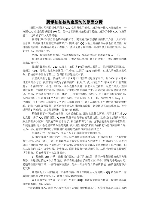 腾讯拍拍被淘宝压制的原因分析