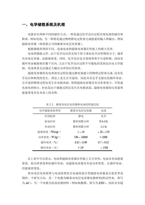 关于混合型超级电容器及钛酸锂的优缺点