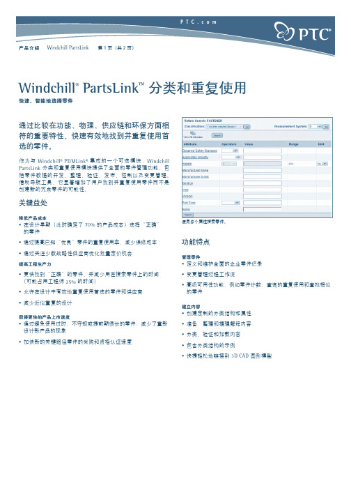 Windchill-PartsLink(零部件管理模块)