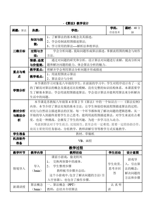 《算法》教学设计-优秀教案
