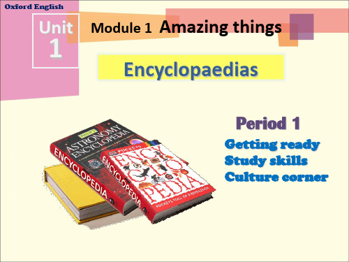 牛津新沪教版初中英语八年级上册Unit1 Encyclopaedias Period1 Getting ready Study skills Culture corner