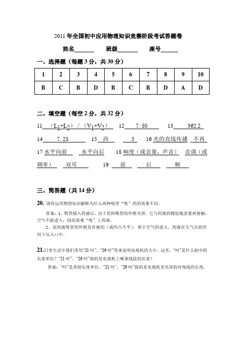 初中物理竞赛(初二试题)