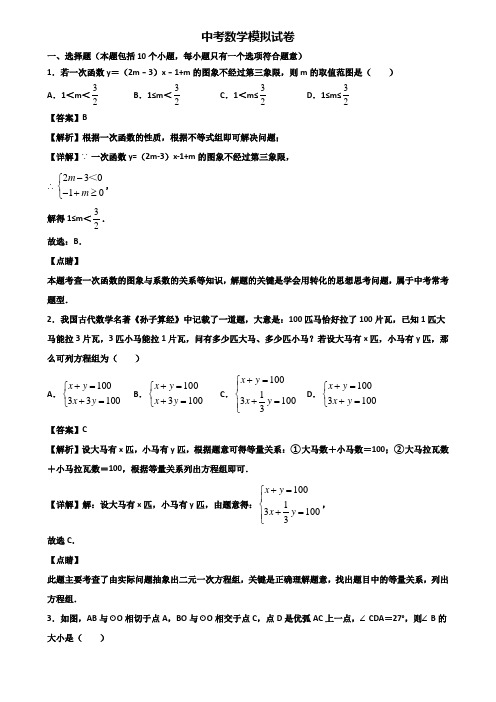 〖汇总3套试卷〗上海市嘉定区2020年中考二模数学试题