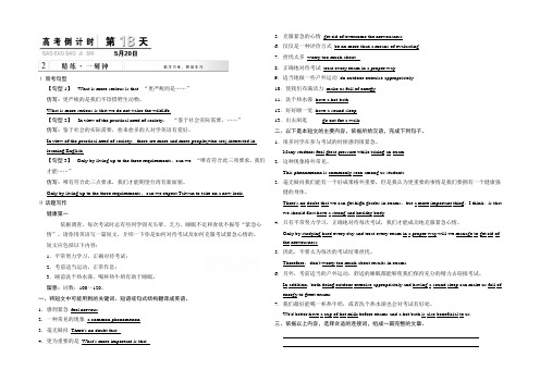 2021高考英语(浙江专用)高考倒计时30天精讲精练一刻钟 第18天