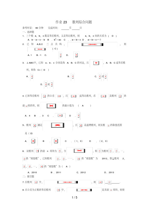 湖南省长沙市高二数学暑假作业23数列综合问题理湘教版