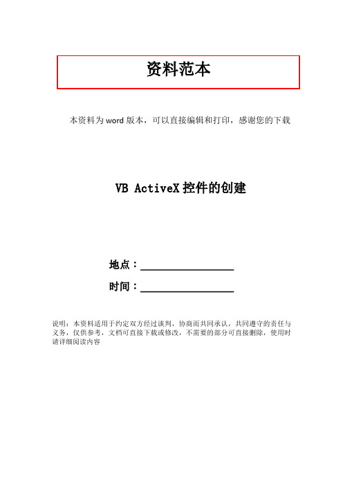 VB ActiveX控件的创建