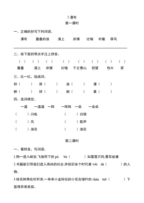 西师大版三年级语文上册5《瀑布》课后作业练习题附答案