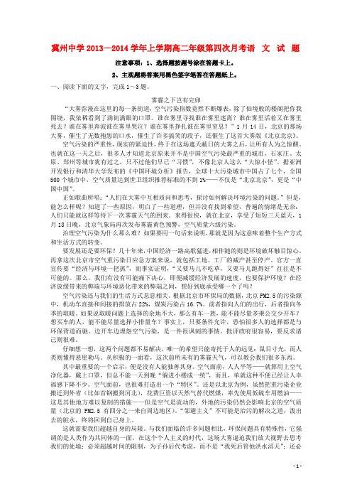 河北冀州中学高二语文上学期第四次月考试题(含解析)新人教版