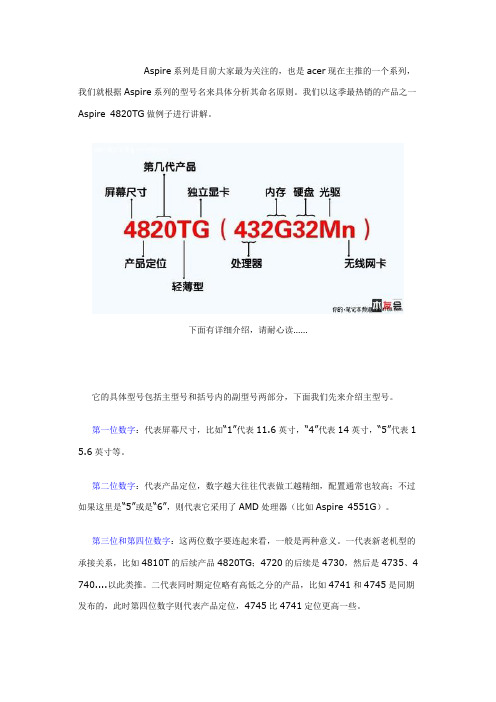 Acer型号解读型号解释