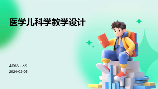 医学儿科学教学设计